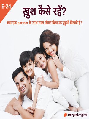 cover image of Kya Ek Partner Ke Saath Saara Jeevan Bitaa Kar Khushi Milti Hai?